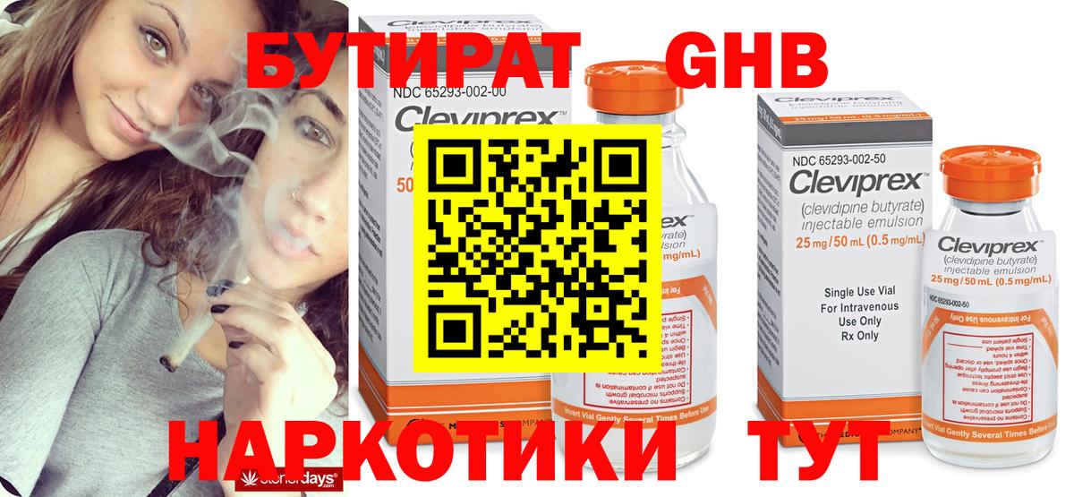 БУТИРАТ жидкий экстази Верхний Уфалей