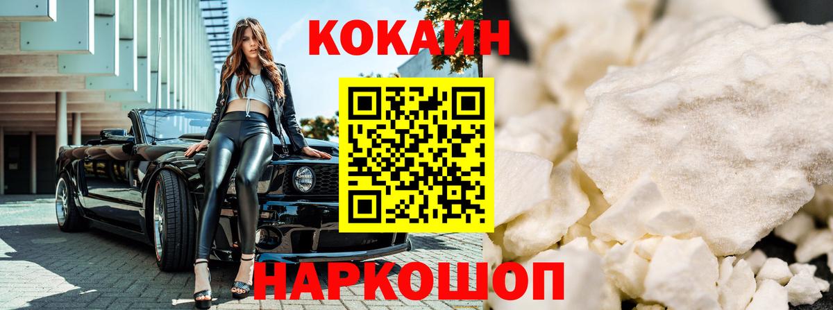 Cocaine  Вход с VPN  КОКАИН 97%  Верхний Уфалей  Кокаин Fish Scale 