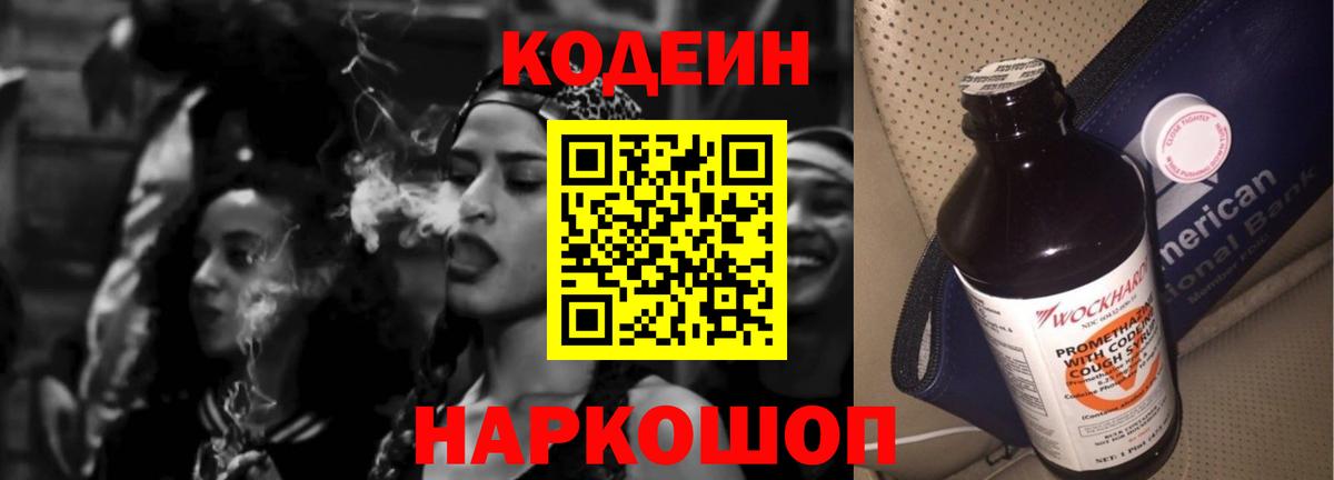 Кодеиновый сироп Lean напиток Lean (лин)  Вход с VPN  Кодеин напиток Lean (лин)  Верхний Уфалей 