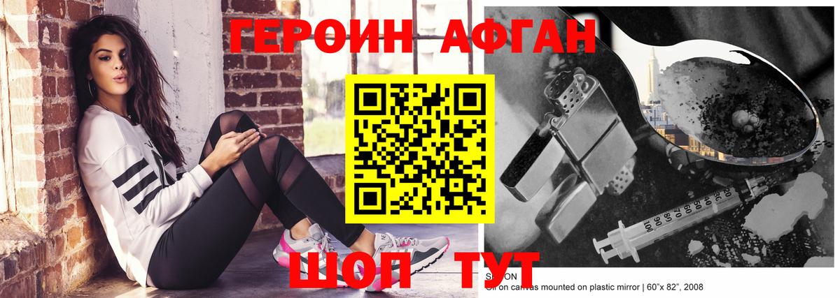 ГЕРОИН герыч Верхний Уфалей