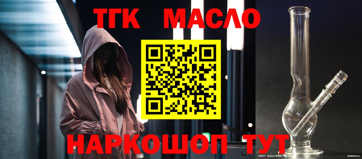 ТГК жижа  купить  цена  Верхний Уфалей  Вход с VPN 
