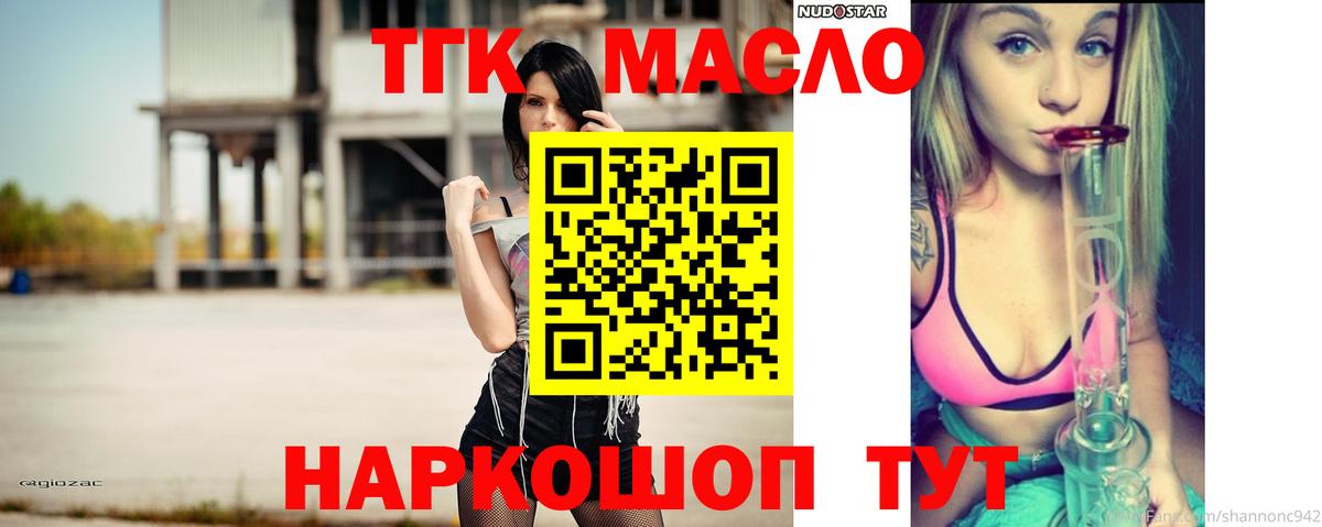 ТГК THC oil Верхний Уфалей